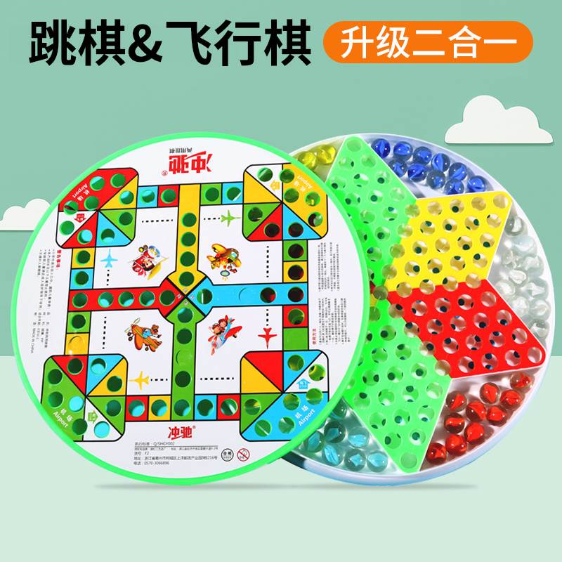 冲驰儿童跳跳棋大人玻璃球益智弹子波子棋飞行棋二合一小学生弹珠