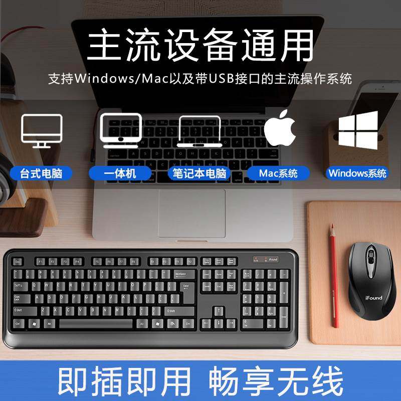 正品ifound无线有线键盘鼠标套装静音笔记本台式电脑电视办公游戏