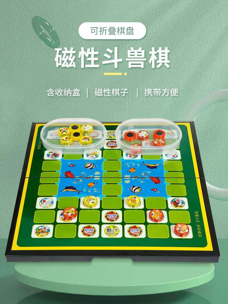 新款磁吸斗兽棋飞行棋二合一小学生磁力五子棋儿童动物棋益智玩具