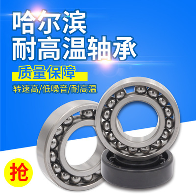 厂家直销 哈尔滨耐高温轴承970105 970106 970107 970108 970109