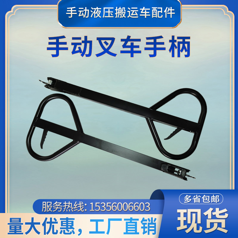 Nuoli Reserve Ruyi Aojin Manual Hydraulic Vehicle Accessories Handle Assembly Manual Forklift Pressing Rod