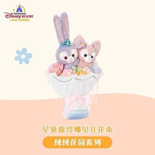 上海迪士尼正品绒绒花束星黛露玲娜贝儿花束饼饼送女朋友节日礼物
