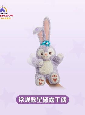 上海迪士尼正品星黛露雪莉玫托尼露露达菲毛绒公仔手偶礼物