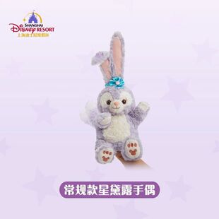上海迪士尼正品星黛露雪莉玫托尼露露达菲毛绒公仔手偶礼物