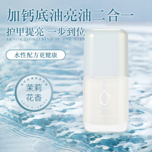 新款指甲油免烤无味速干可撕可剥加钙底油亮油透明封层高