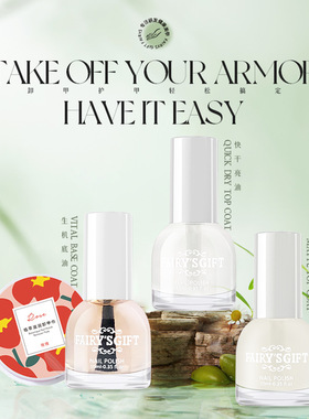 FAIRY'S GIFT跨境指甲油透明底油亮油磨砂封层盒装卸甲巾组合