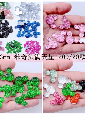 20x23mm米奇头满天星200/20颗/包DIY饰品手机壳配件平底多色可选