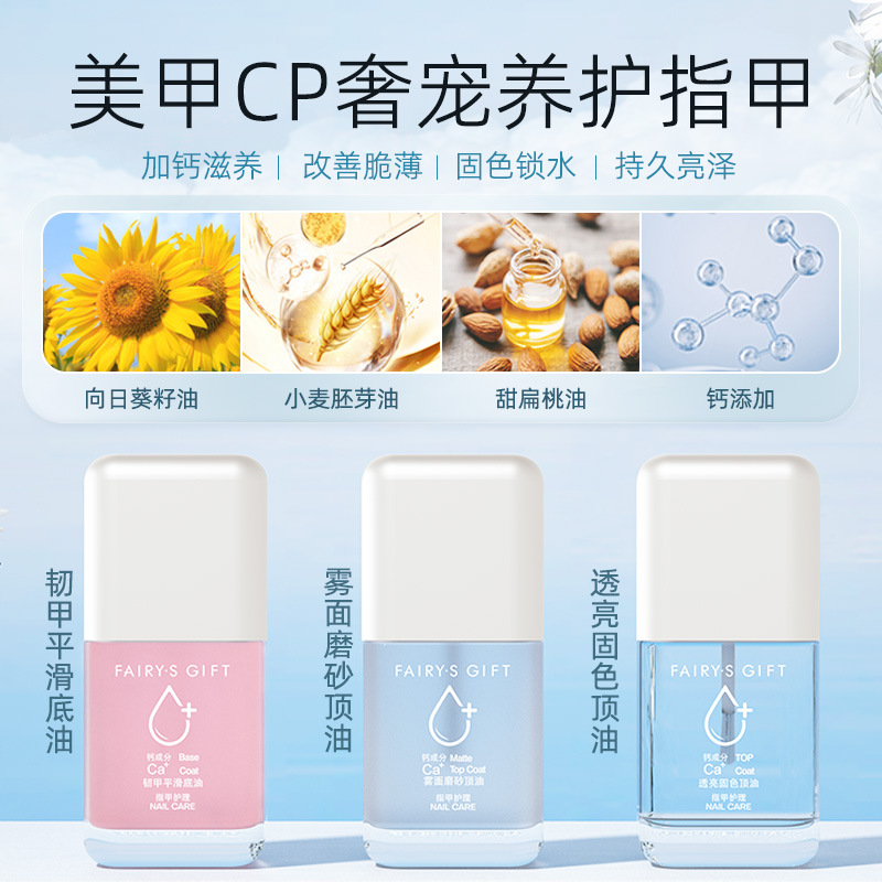 指甲油加钙润甲微胶透明高亮护甲免烤持久快干底油封层磨砂套装