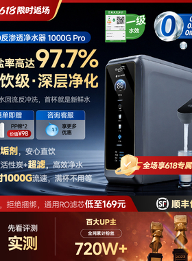 先看评测DIY 0阻垢剂净水器家用自来水通用RO滤芯净水机1000G Pro