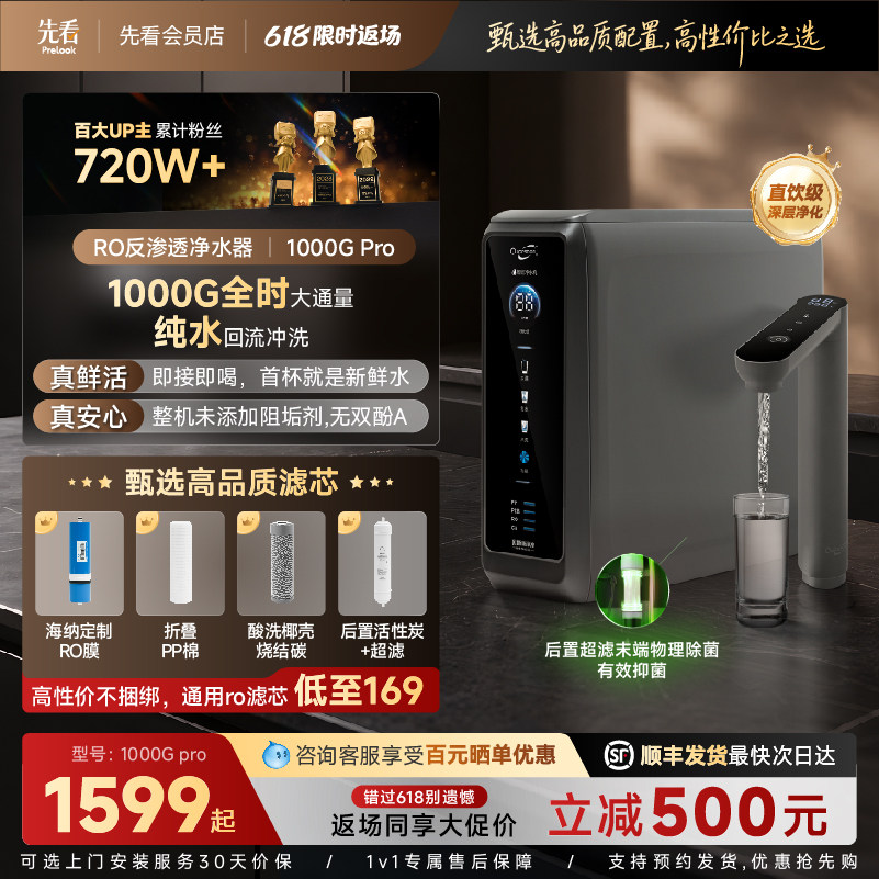 先看评测DIY 0阻垢剂净水器家用自来水通用RO滤芯净水机1000G Pro