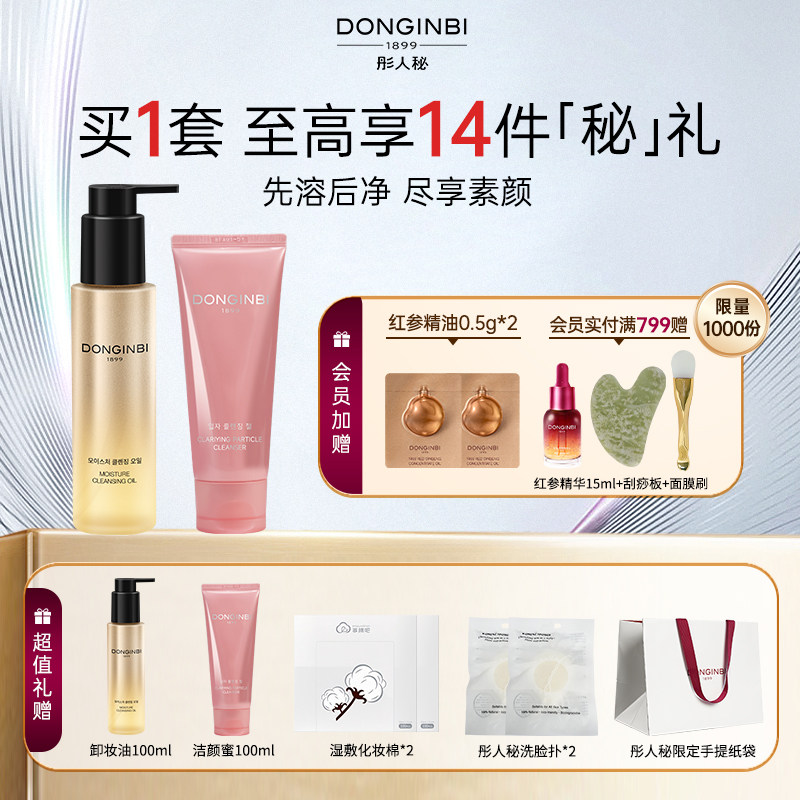 彤人秘保湿卸妆油红参深层清洁油皮干皮官方旗舰正品