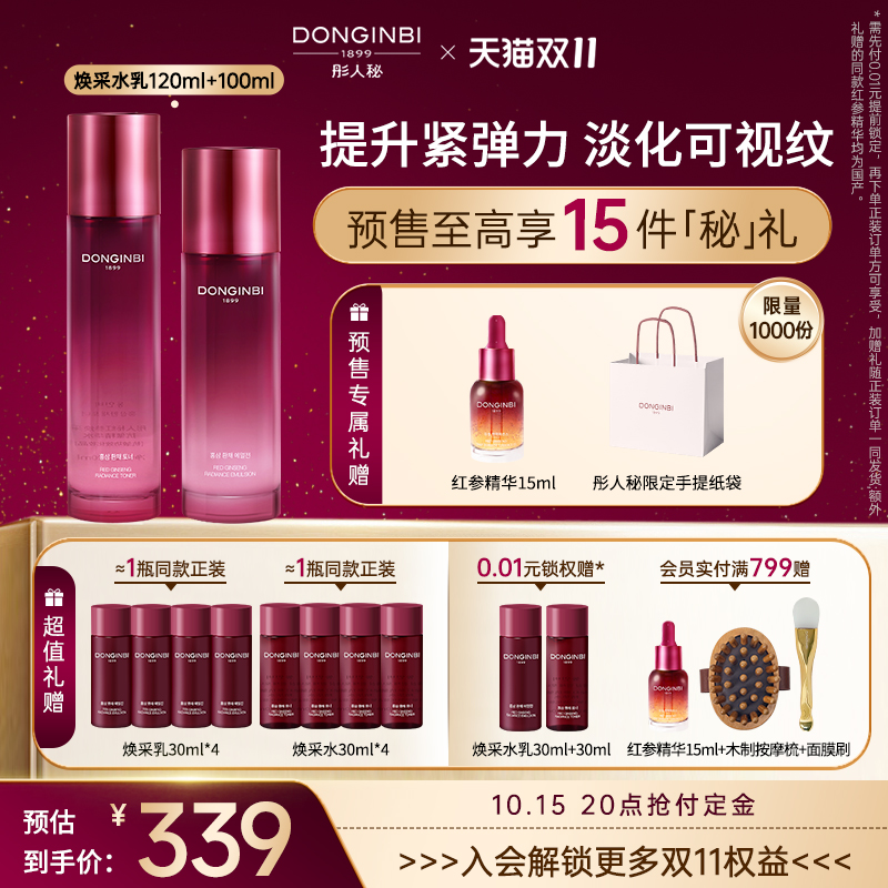 彤人秘红参抗皱焕采精华水乳液套装保湿滋润女正品官方旗舰店