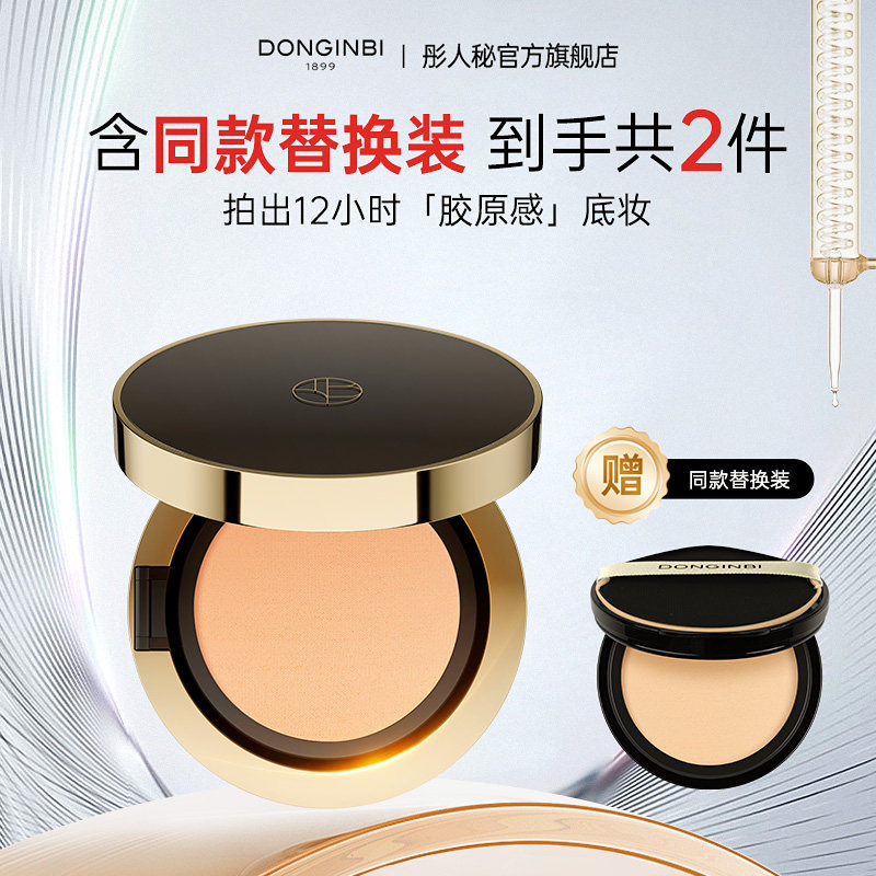 彤人秘水润精华气垫霜,彩妆/香水/美妆工具,气垫,淘宝优惠券,粉丝福利购,淘宝优惠卷