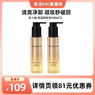 油皮清爽女 彤人秘卸妝油紅參易乳化干皮保濕 k姐推薦