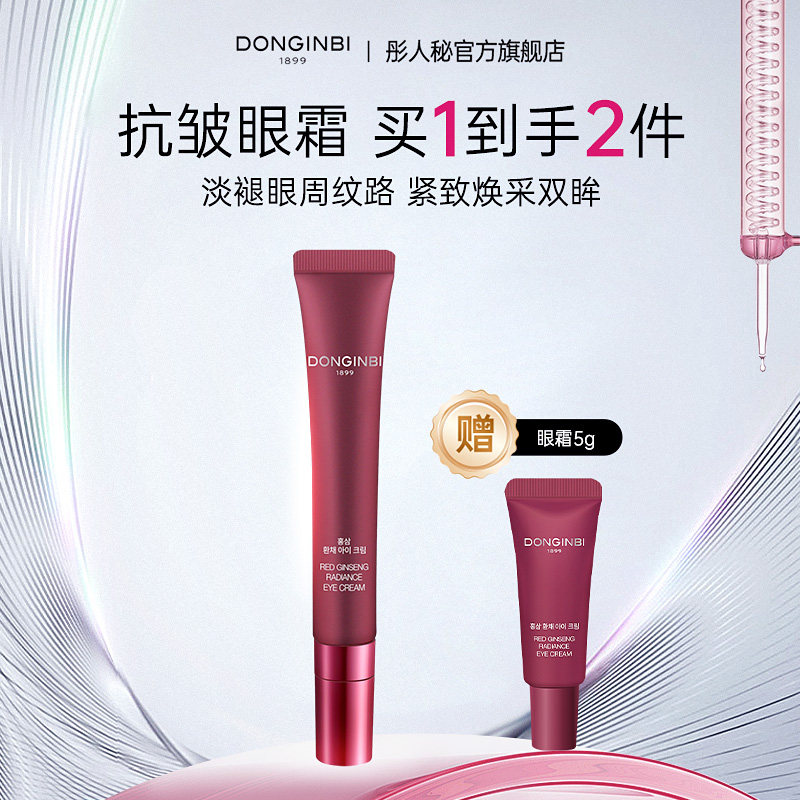 彤人秘红参抗皱焕采眼霜15g紧致抗皱滋养保湿修护,美容护肤/美体/精油,乳液/面霜,淘宝优惠券,粉丝福利购,淘宝优惠卷