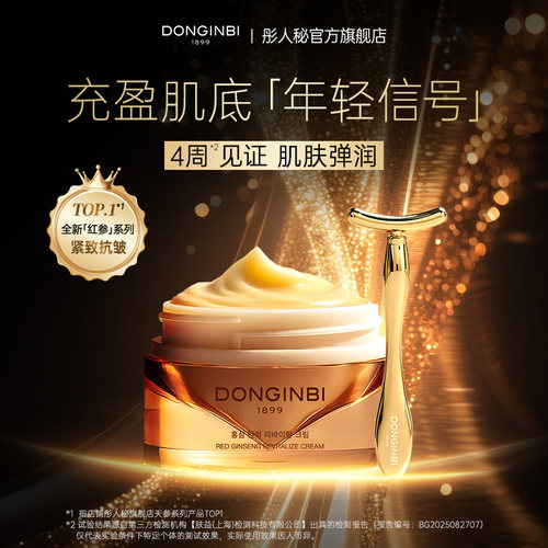 彤人秘红参抗皱紧致焕颜面霜