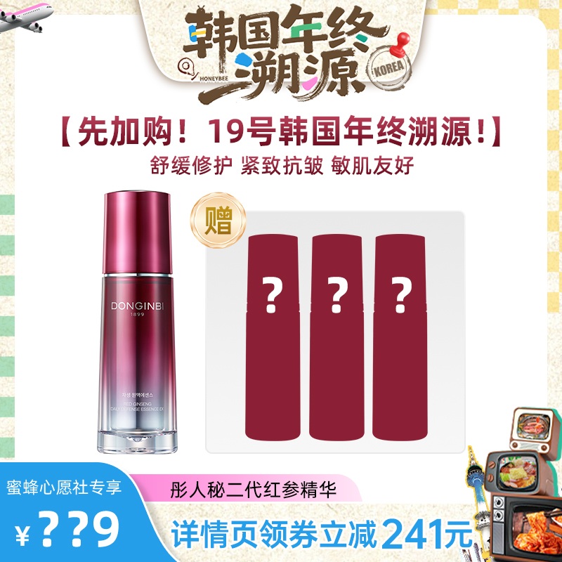 【先加购19号韩国年终溯源】彤人秘红参精华30ml面部抗皱紧致舒缓