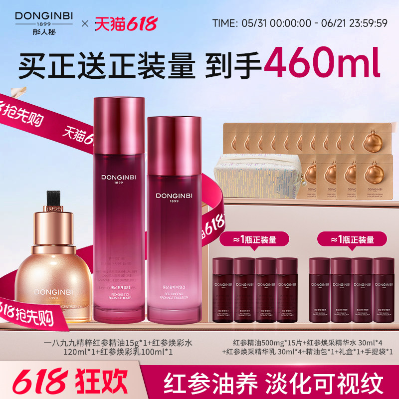 官方旗舰店红参抗皱焕采精华水乳护肤精华油组合套装礼盒正品618
