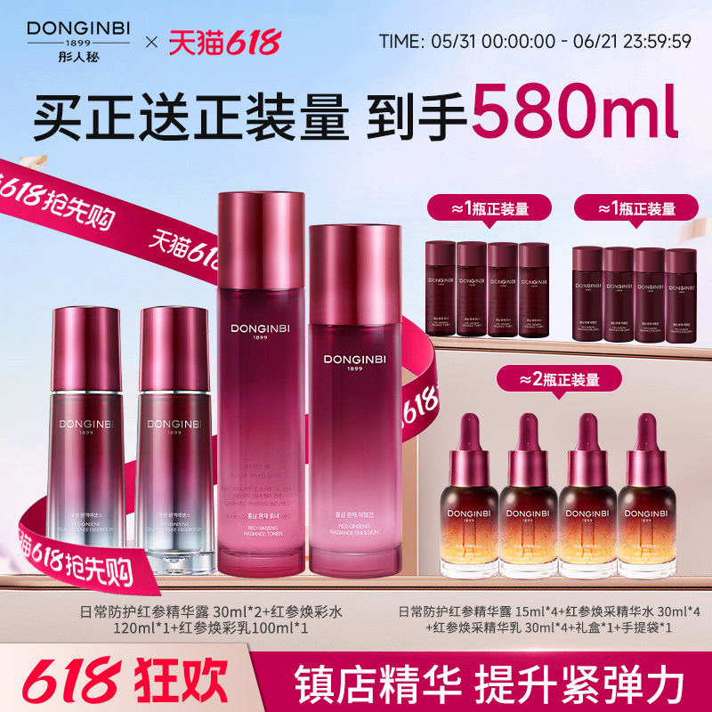 彤人秘官方旗舰店红参抗皱焕采精华水乳红参精华套装礼盒正品618