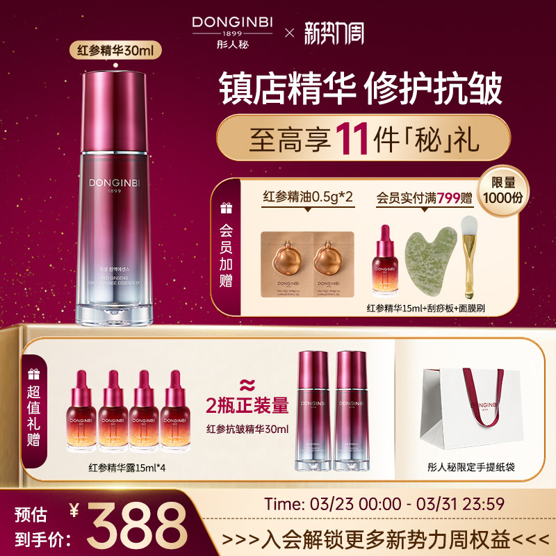 彤人秘官方旗舰店红参防护抗皱精华露紧致修护保湿舒缓面部精华液