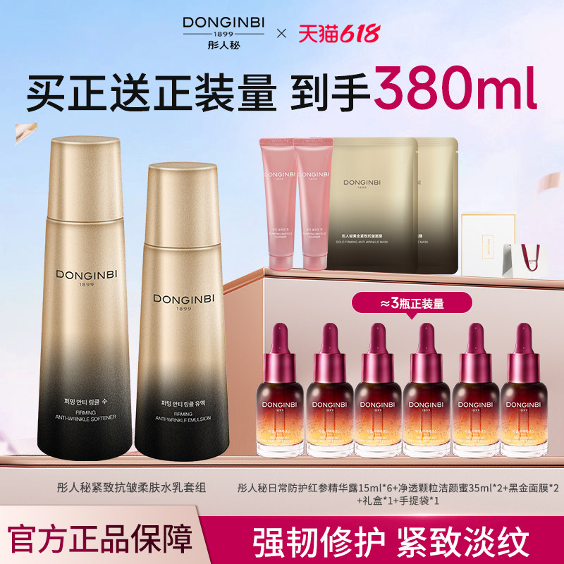 彤人秘官方旗舰店黑金水乳套装护肤品保湿抗皱紧致滋养正品618