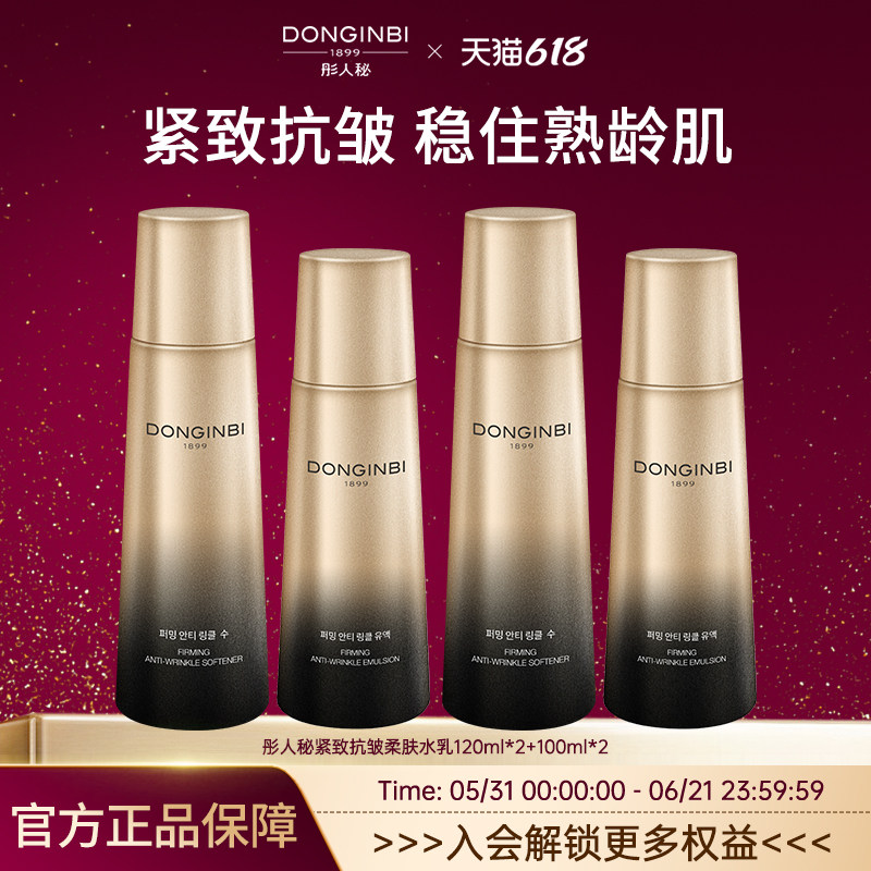 彤人秘黑金水乳*2套滋养保湿抗皱紧致修护官方正品旗舰618狂欢节