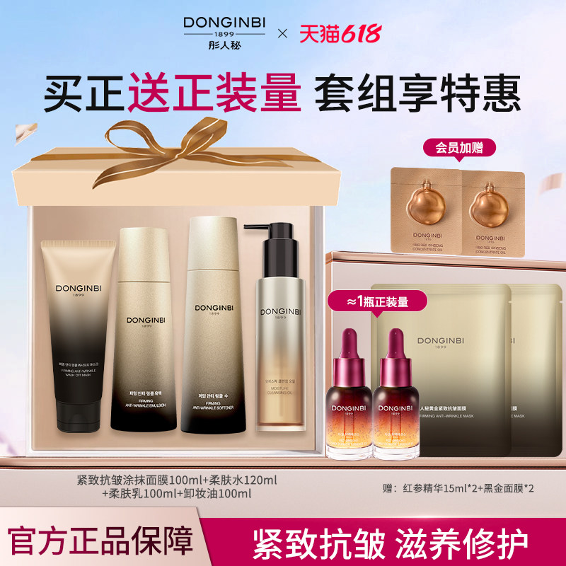 彤人秘紧致抗皱黑金水乳保湿水乳套装送礼旗舰店官方正品618狂欢