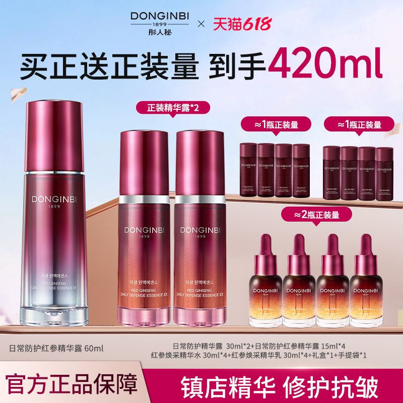 彤人秘红参精华60ml抗皱紧致舒缓修护保湿官方旗舰店正品618狂欢