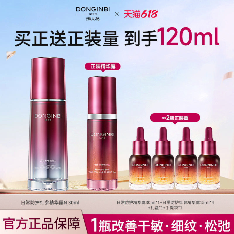 彤人秘红参精华30ml抗皱紧致舒缓修护保湿官方旗舰店正品618狂欢