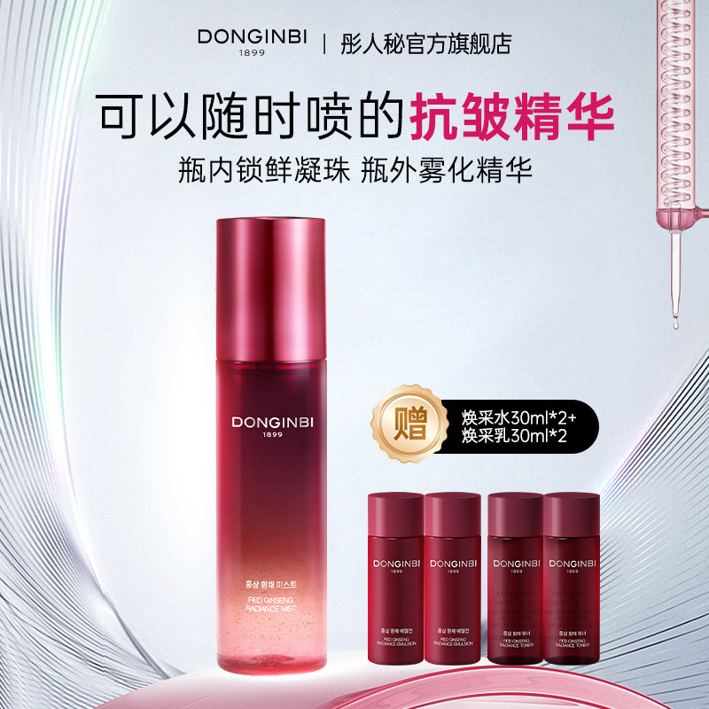 彤人秘红参抗皱焕采喷雾保湿滋养抗皱女正品官方旗舰店