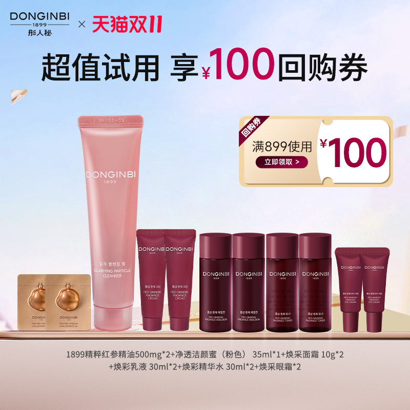 彤人秘彤人秘全店产品超值小样大礼包-返100元双11回购券
