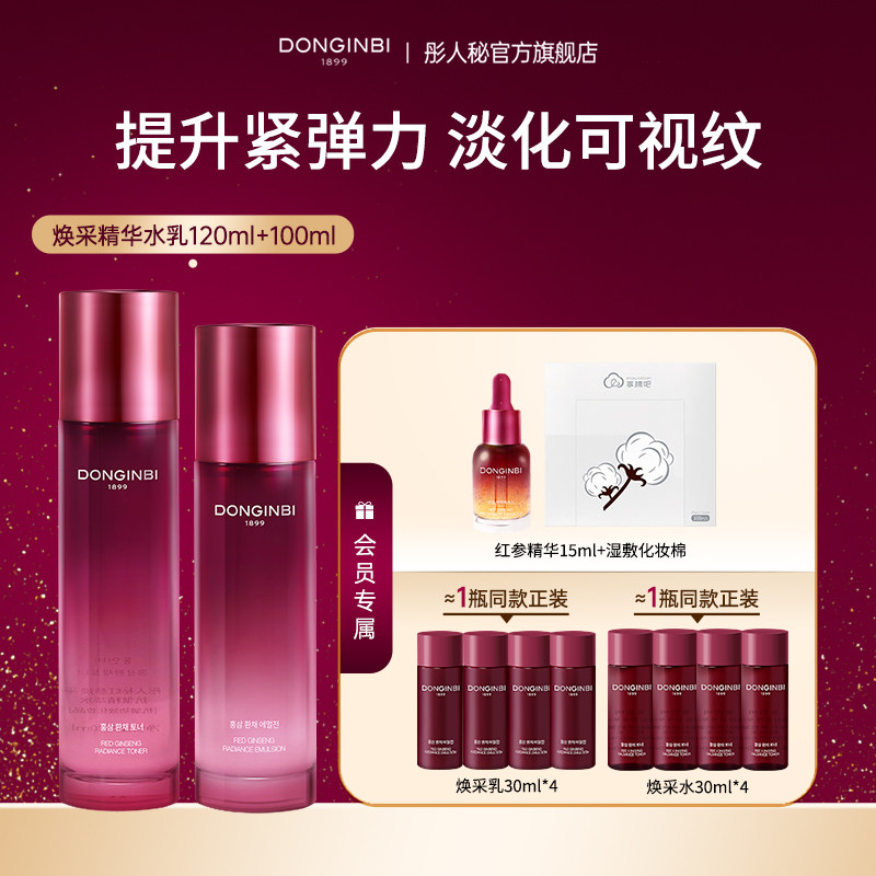 彤人秘水乳组合焕采系列红参抗皱紧致修护保湿补水正品官方