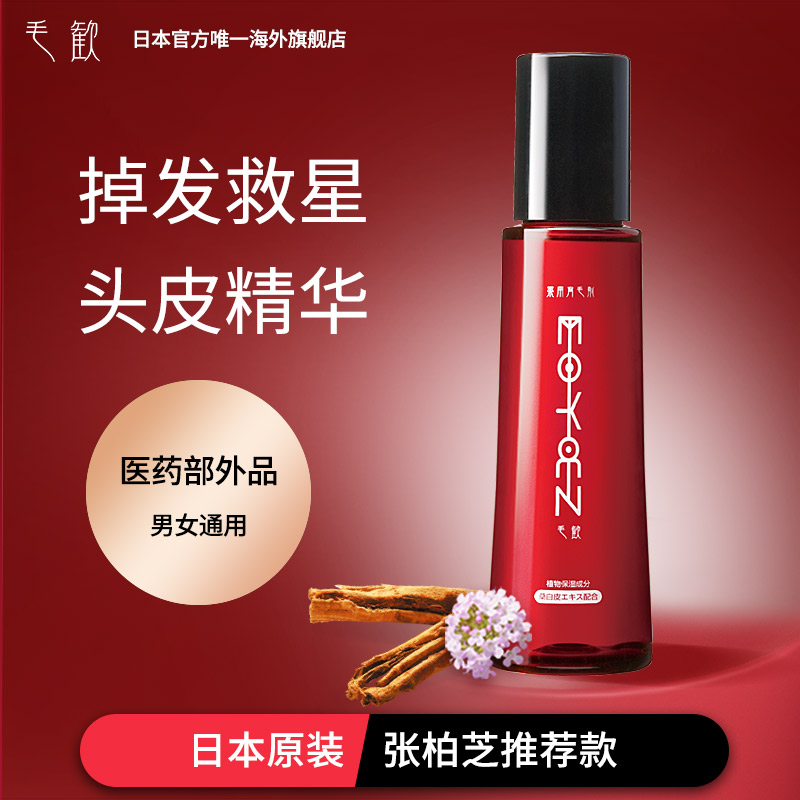 头皮护理精华张柏芝同款生发液