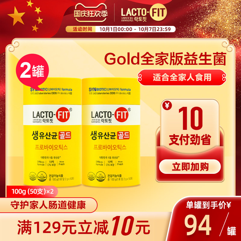 韩国钟根堂益生菌粉全年龄适用LACTOFIT乳酸菌全家版