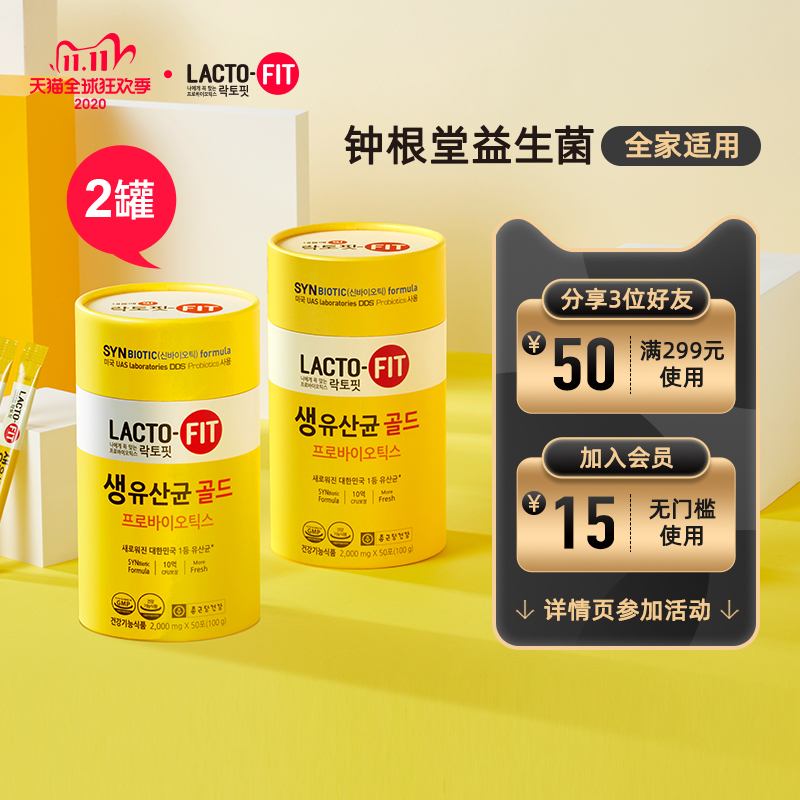 钟根堂Lacto-Fit韩国进口益生菌益生元活性粉成人调理肠胃金罐2罐