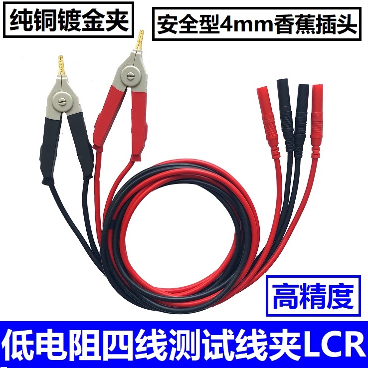4mm香蕉插头四端lcr数字电桥低