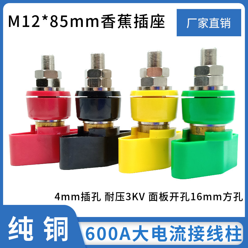 M12*85mm铜大电流接线柱纯铜600A图片