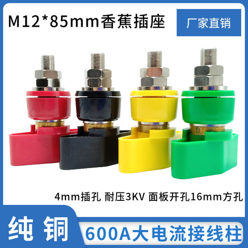M12*85mm铜大电流接线柱纯铜600A