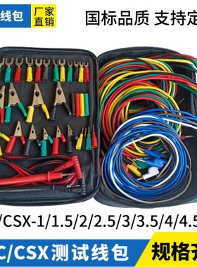 DCC-1-5电力测试线包CSX2.5/3/4/5继电保护4mm专用导线包试验线包