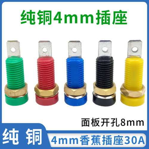 4mm香蕉插座接线柱插头纯铜