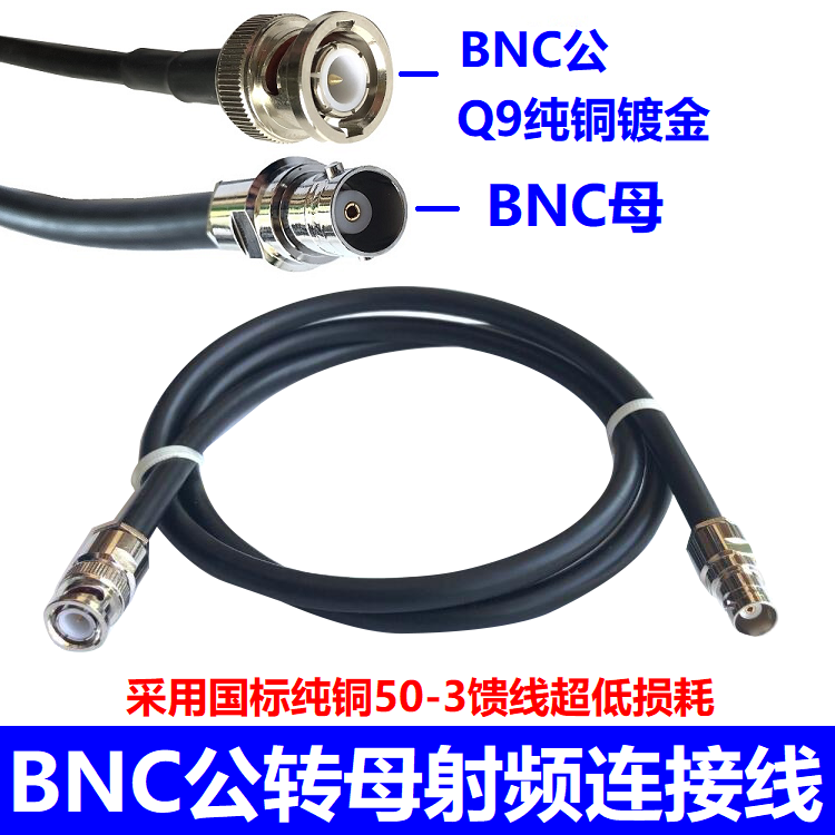 BNC母转BNC公连接线Q9卡扣型BNC转接线对讲机延长线同轴线SYV50-3-封面