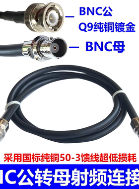 BNC母转BNC公连接线Q9卡扣型BNC转接线对讲机延长线同轴线SYV50-3