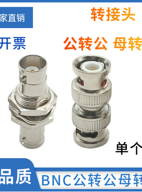 射频转接头BNC-JJ BNC公转BNC公/母转母-KKY Q9-JJ BNC双通转换头