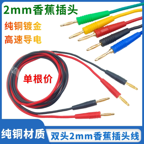 铜镀金2MM香蕉插头测试线K2导线