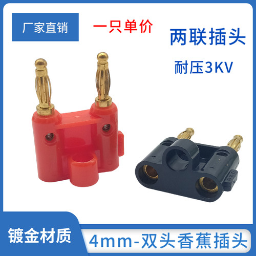 两联免焊接镀金灯笼插头纯铜4mm