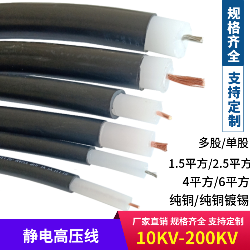 静电除尘喷涂高压电线