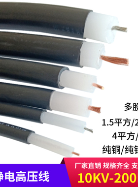 静电除尘喷涂高压电线150KV100/50KV直流DC高压线2.5/4平方电缆线
