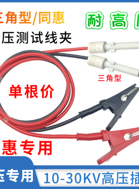 常州同惠TH90003R耐压仪测试夹线TH9201高压鳄鱼夹三角插头测试线