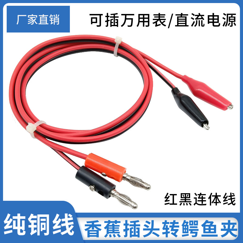 4mm香蕉插头转鳄鱼夹线 学生实验导线 红黑连体稳压电源线连接线,电子元器件市场,连接线/转接线/延长线/数据线,淘宝优惠券,粉丝福利购,淘宝优惠卷