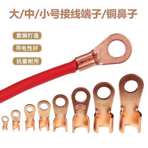 30a冷压端子接线鼻线紫铜